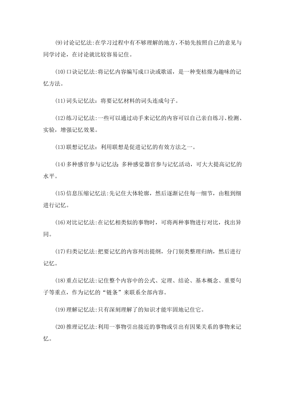 学霸漫谈历史学习方法.doc_第2页