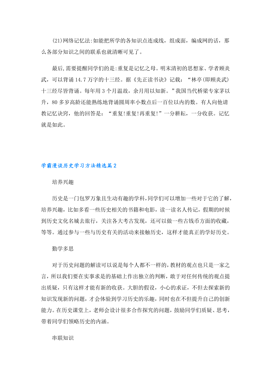 学霸漫谈历史学习方法.doc_第3页