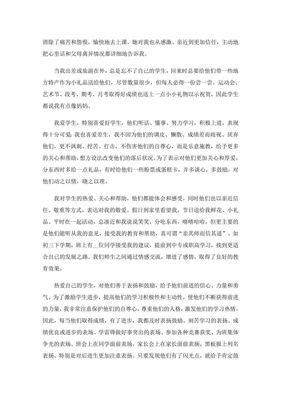 教师班主任能力培训心得体会7篇.doc_第3页