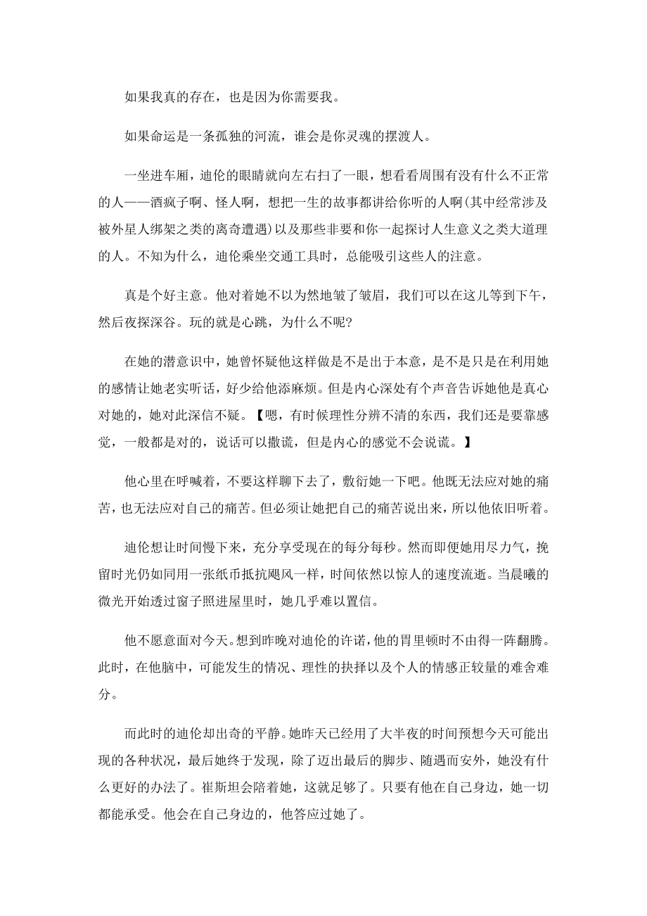 摆渡人读书心得(精选7篇).doc_第2页