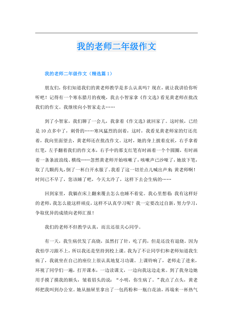 我的老师二年级作文.doc_第1页