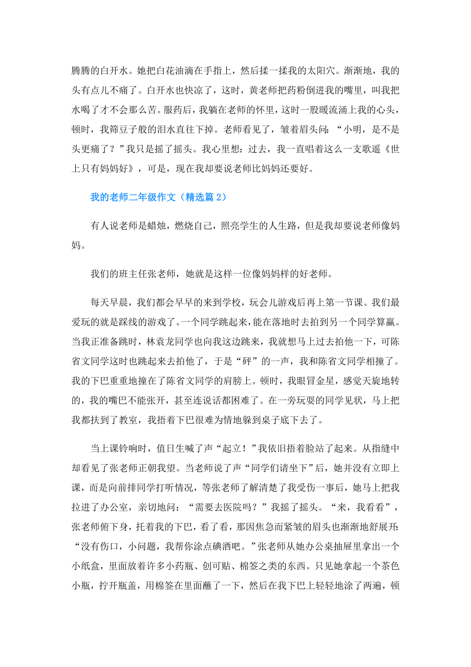 我的老师二年级作文.doc_第2页