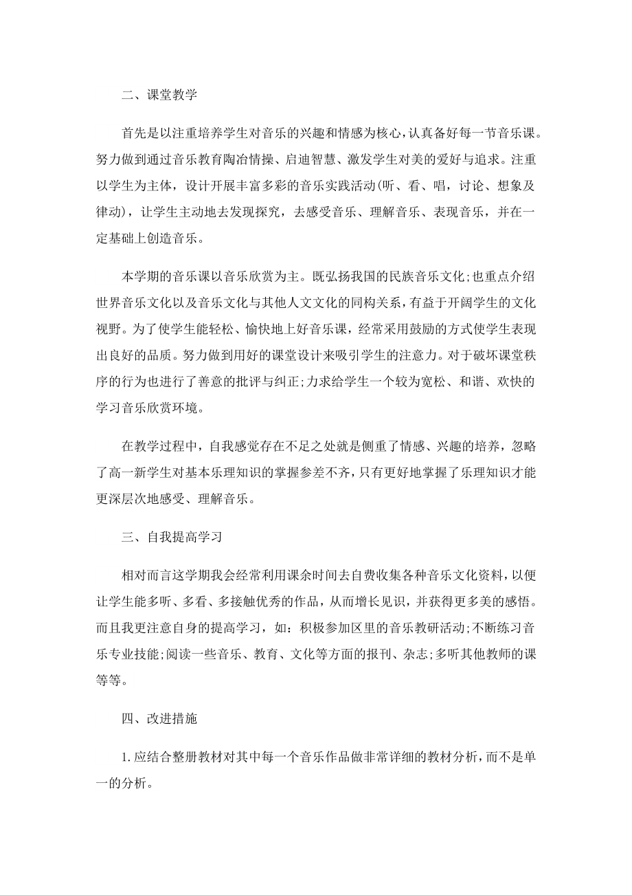 音乐老师入职述职报告.doc_第2页