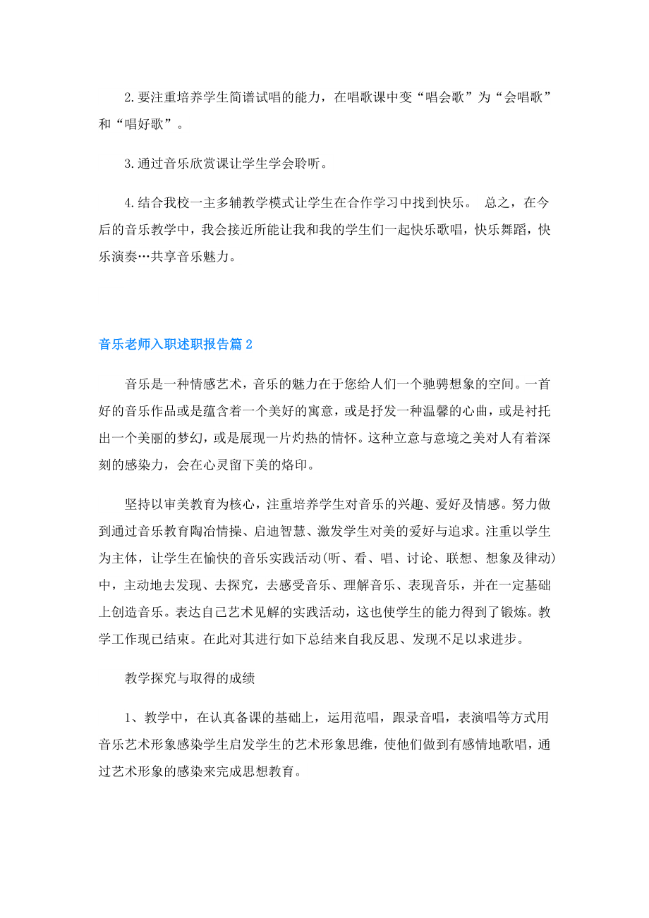 音乐老师入职述职报告.doc_第3页