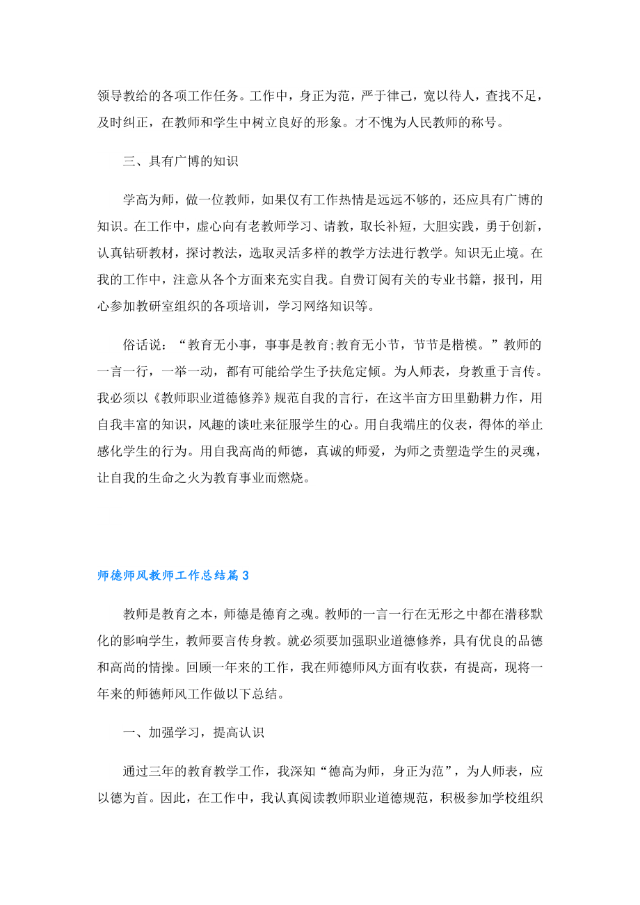 师德师风教师工作总结（7篇）.doc_第3页