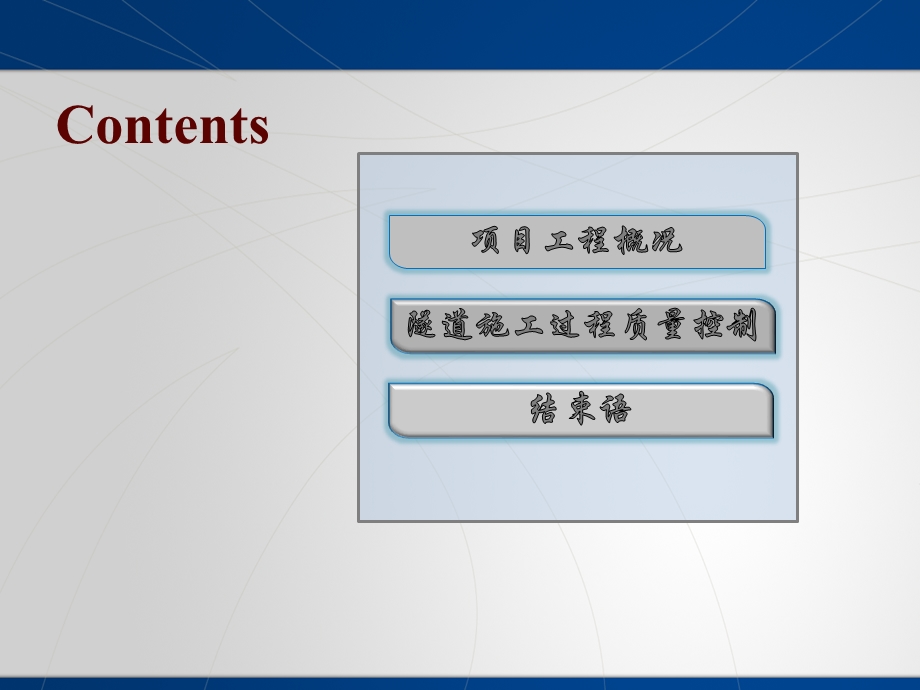 隧道施工质量控制.ppt_第2页