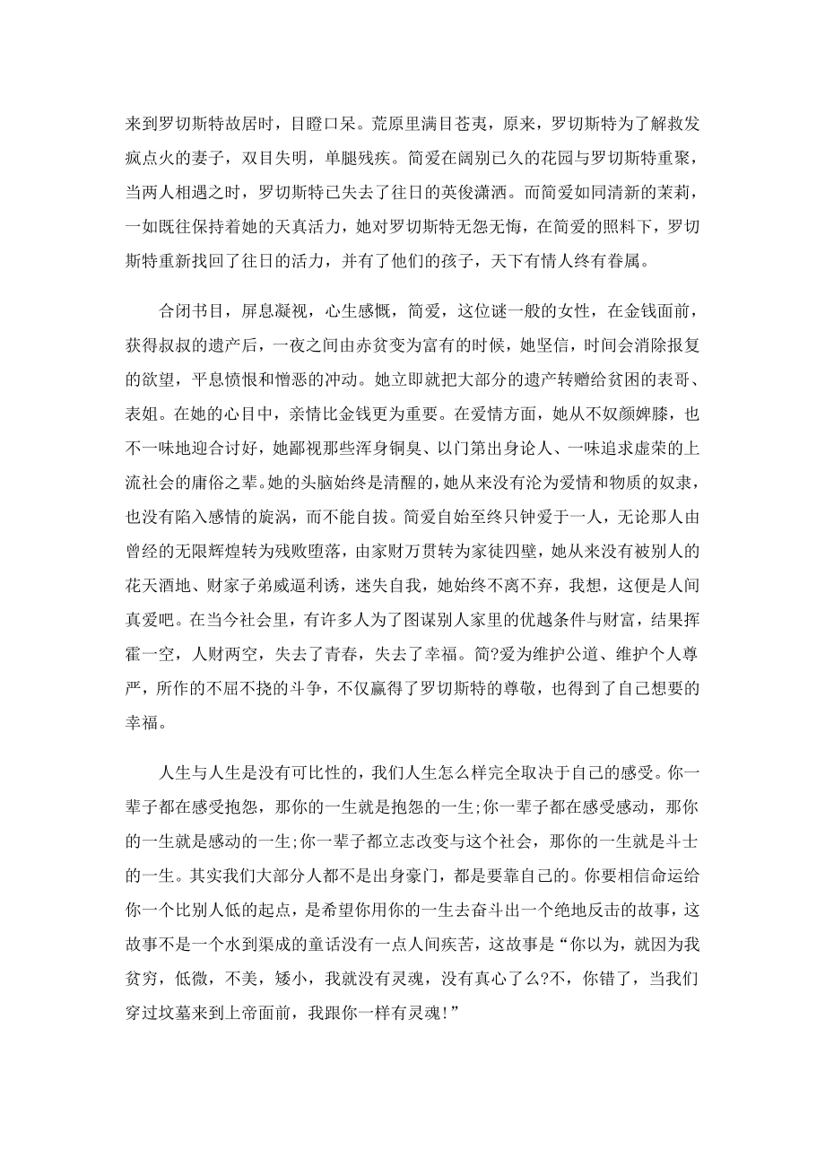 简爱笔记和读后感500字(精选6篇).doc_第2页