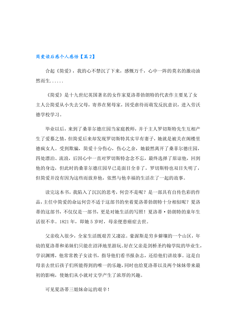 简爱读后感个人感悟2023.doc_第2页