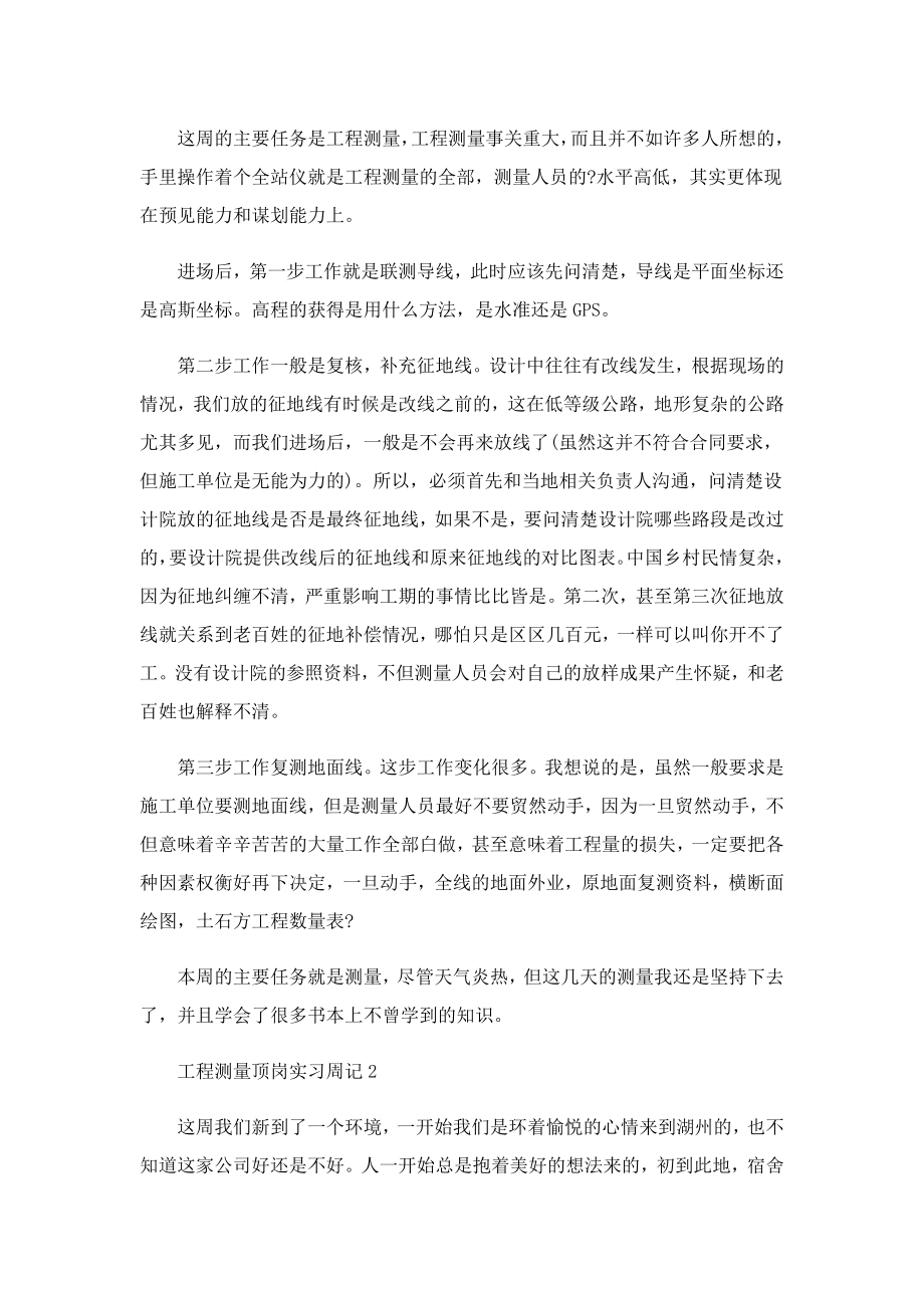 工作实习后的心得体会(精选4篇).doc_第2页