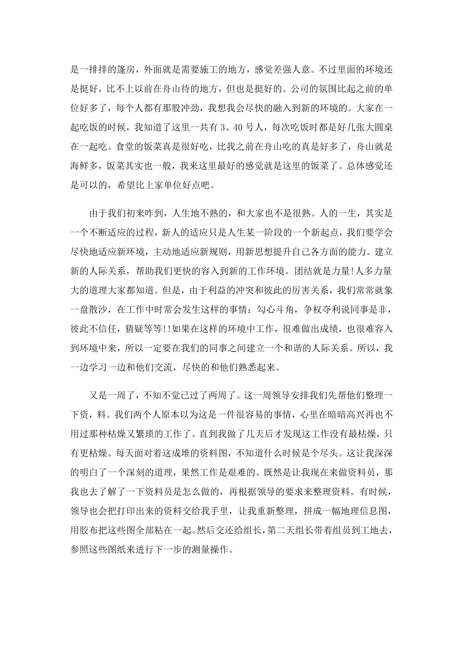 工作实习后的心得体会(精选4篇).doc_第3页