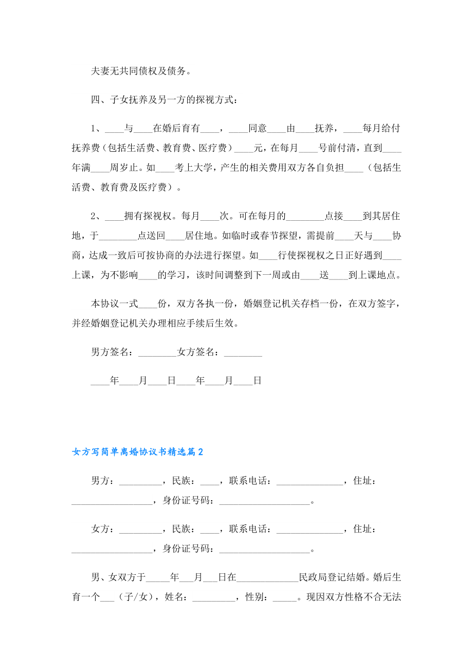 女方写简单离婚协议书(10篇).doc_第2页