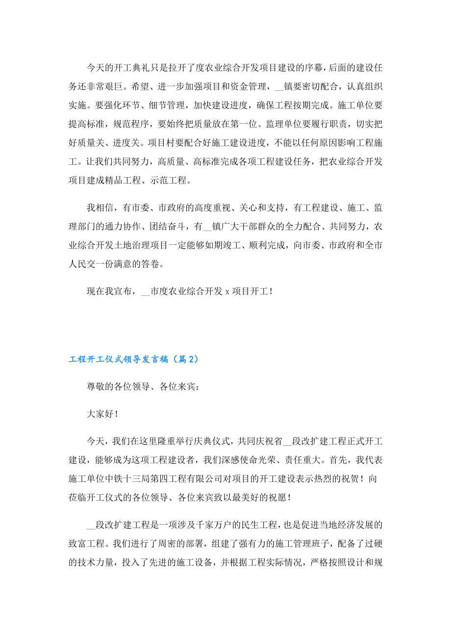 工程开工仪式领导发言稿通用版.doc_第2页