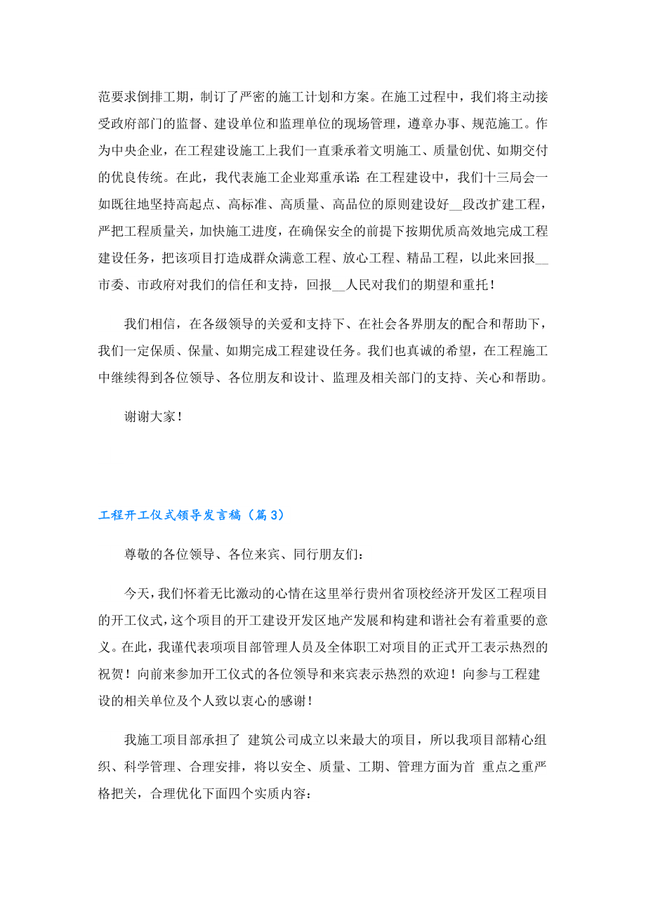 工程开工仪式领导发言稿通用版.doc_第3页