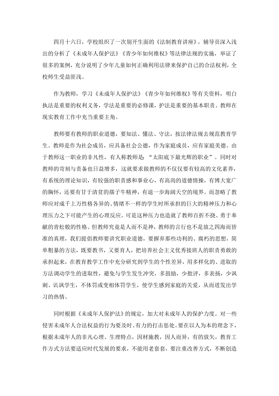 法制教育的心得体会600字5篇.doc_第2页