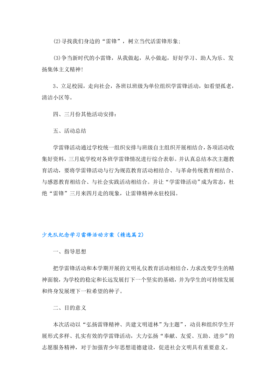 少先队纪念学习雷锋活动方案最新.doc_第2页