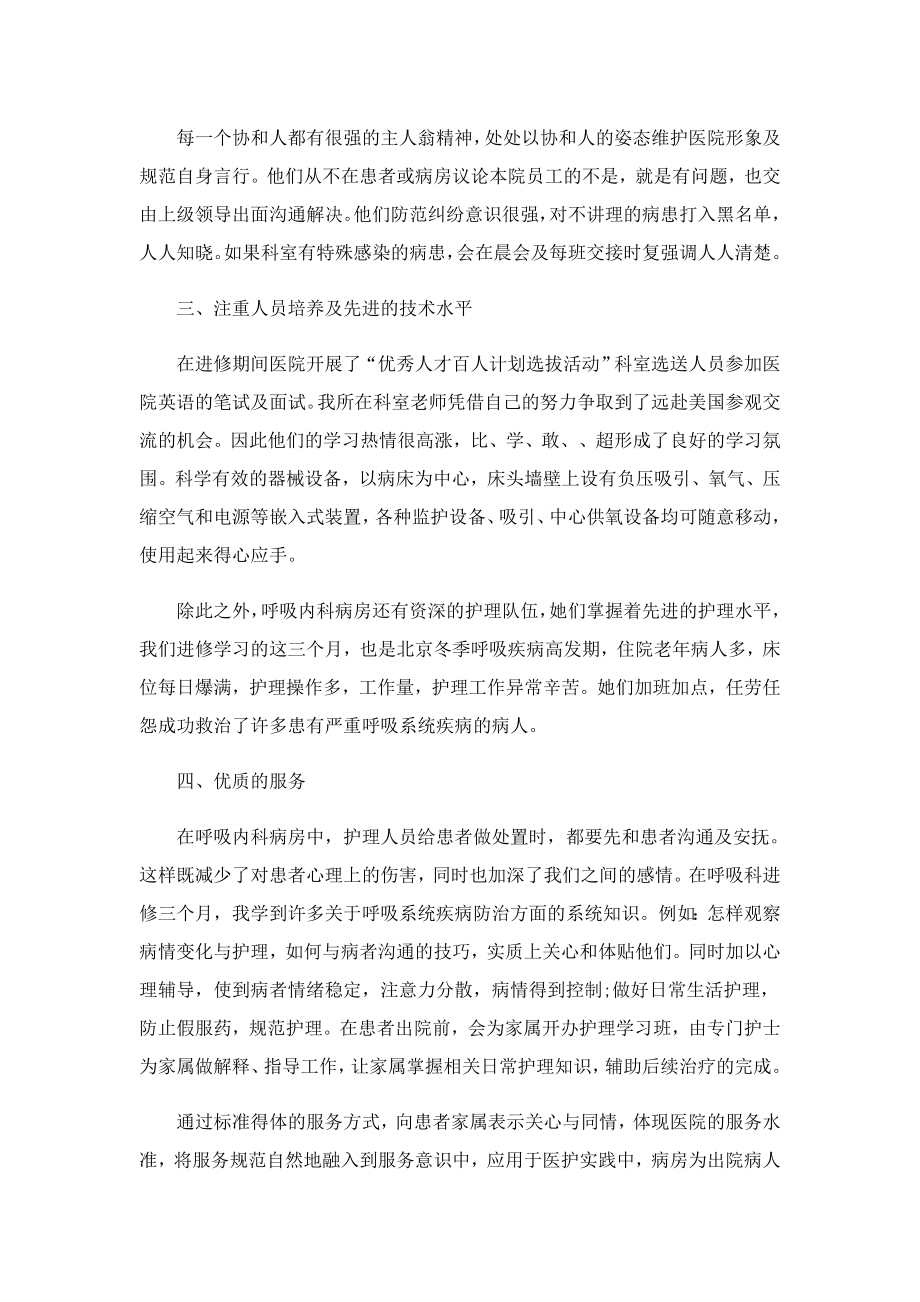 医师个人主要工作总结5篇.doc_第3页