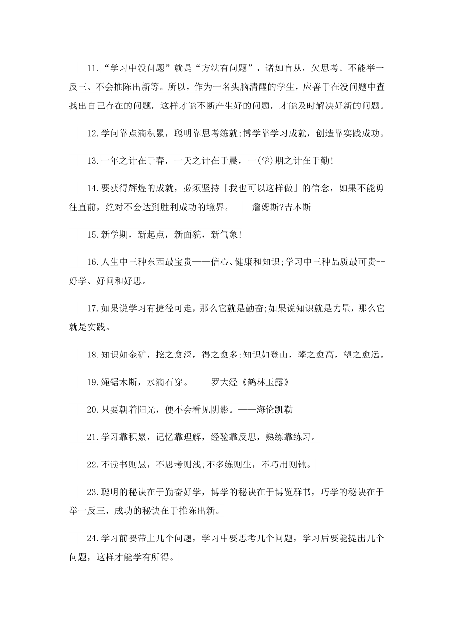 开学唯美句子短一点的(100句).doc_第2页