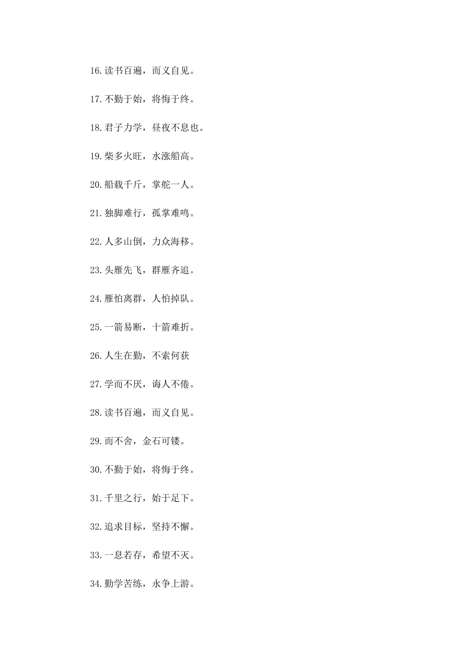 开学祝福语八个字100句.doc_第2页