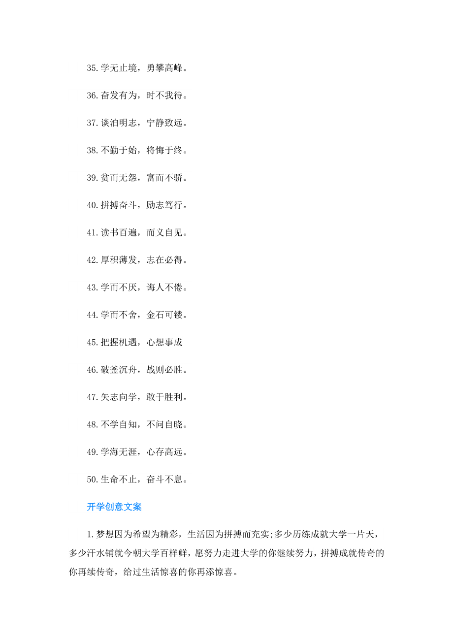 开学祝福语八个字100句.doc_第3页