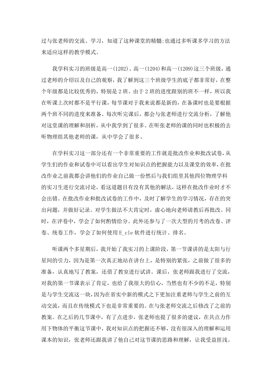 大学生个人实习总结7篇通用.doc_第2页