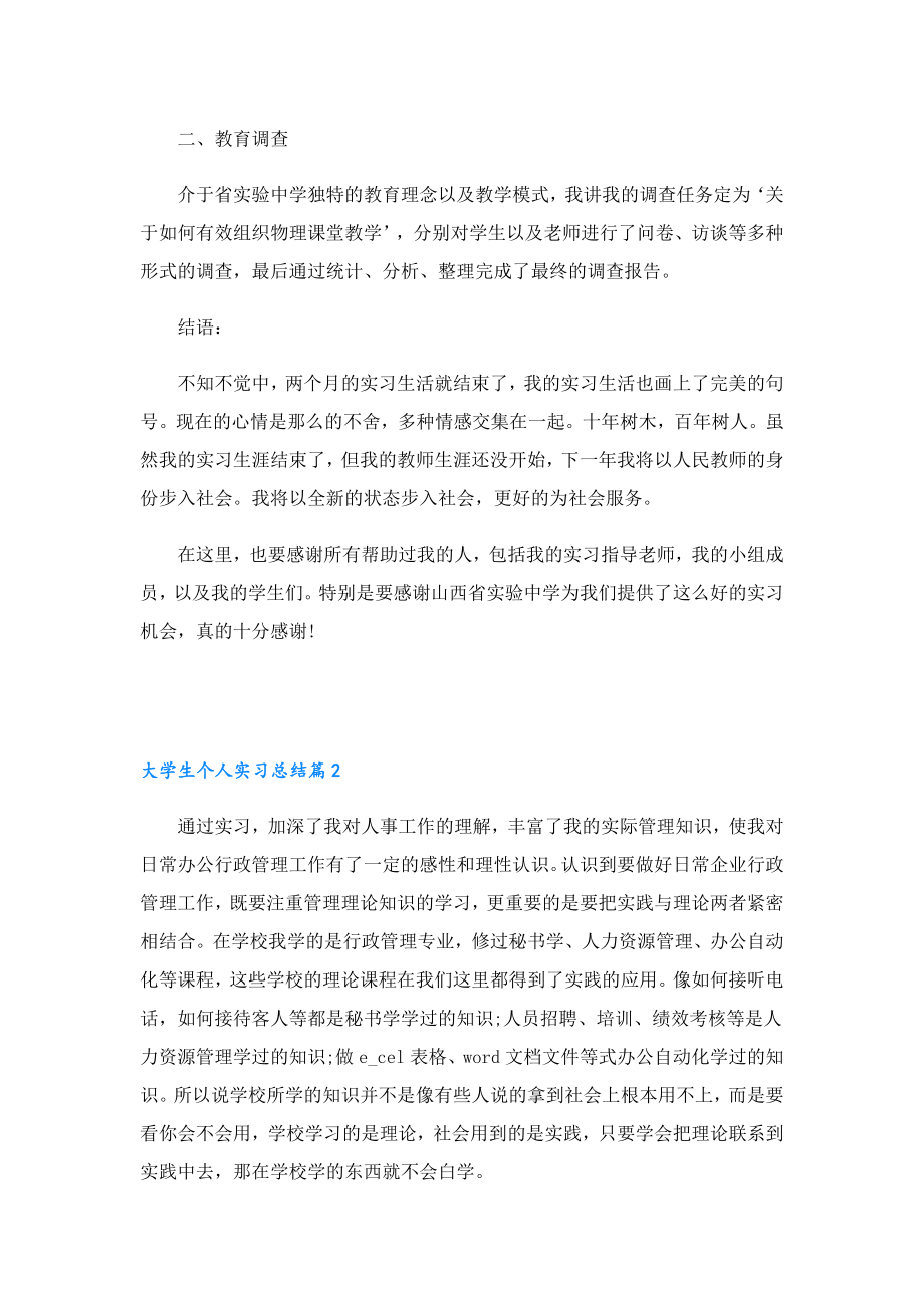 大学生个人实习总结7篇通用.doc_第3页