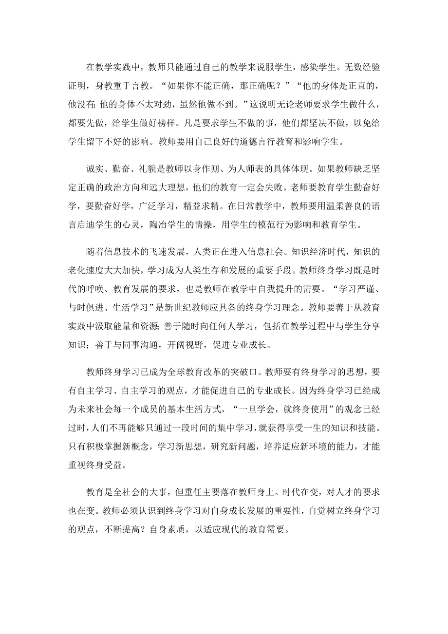 教师活动心得体会600字5篇.doc_第2页