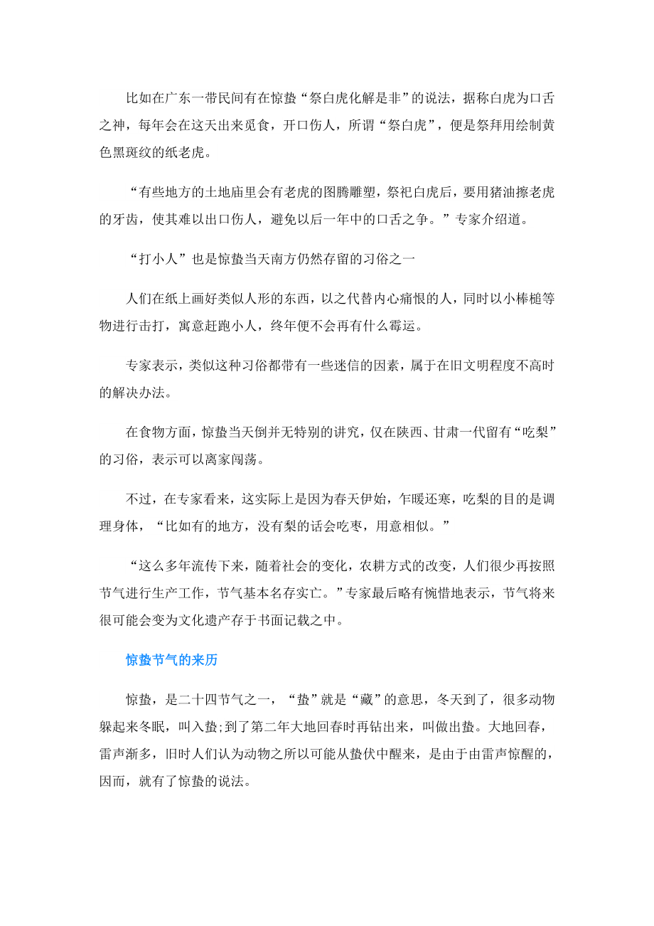 惊蛰有哪些传统习俗.doc_第2页