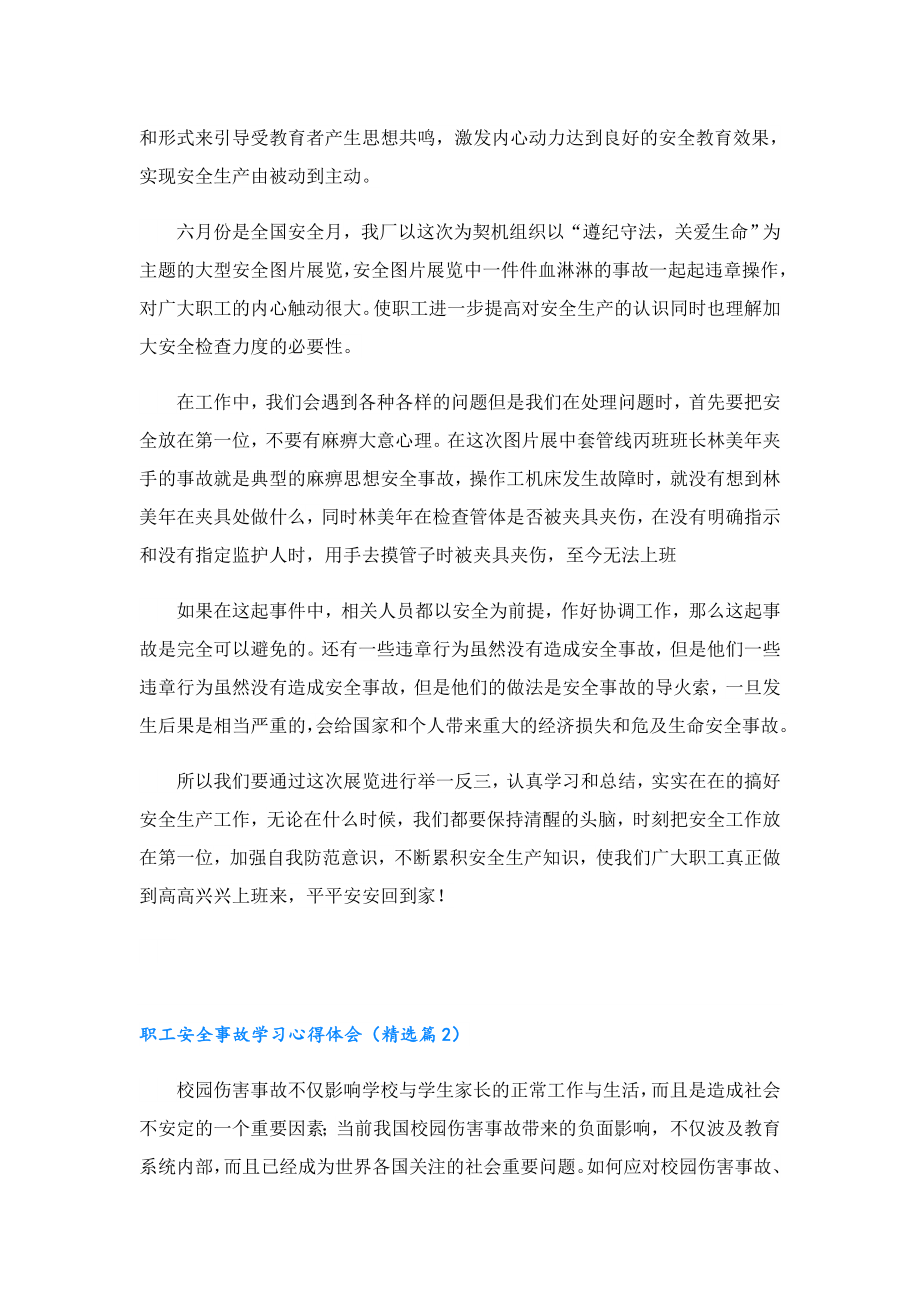 职工安全事故学习心得体会.doc_第2页