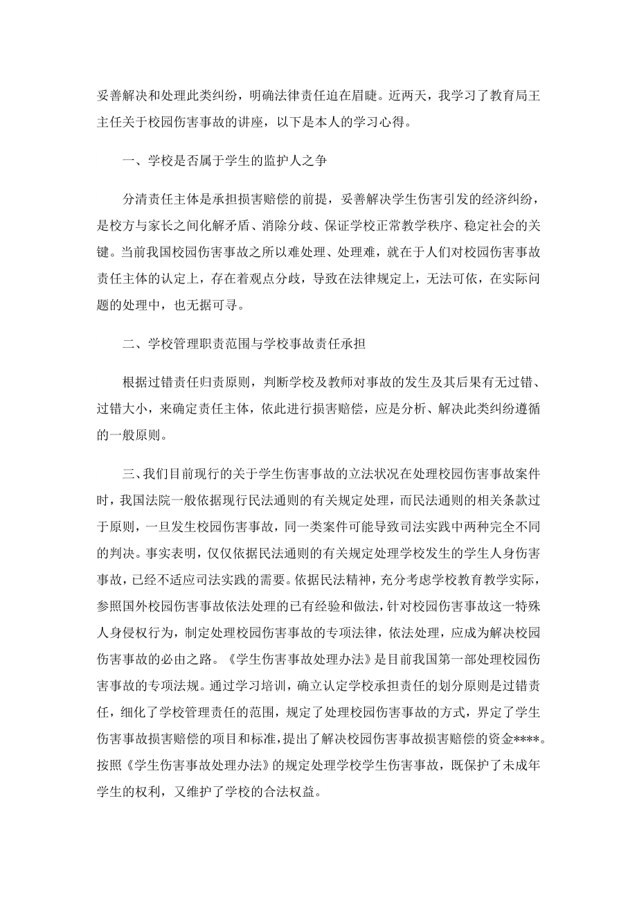 职工安全事故学习心得体会.doc_第3页