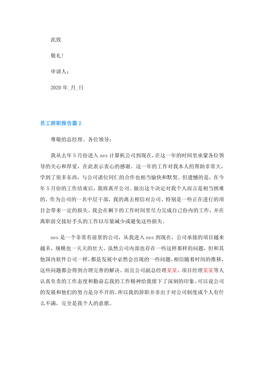 员工辞职报告.doc_第2页