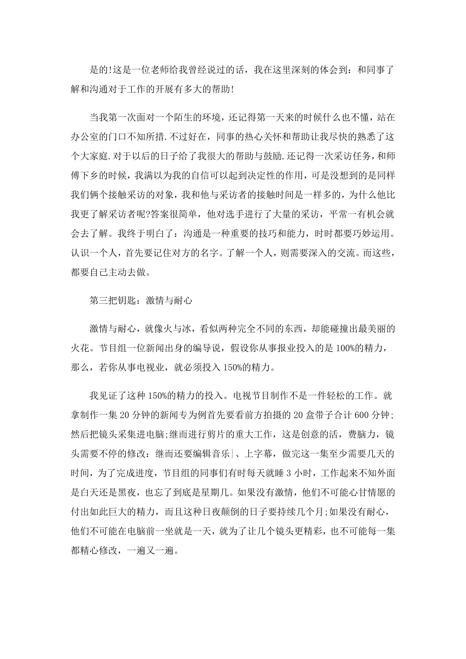 电视台的实习报告.doc_第3页