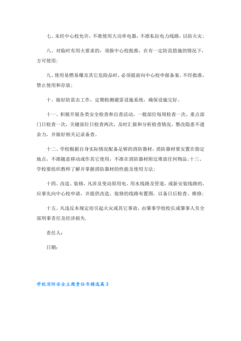 学校消防安全主题责任书十篇.doc_第3页