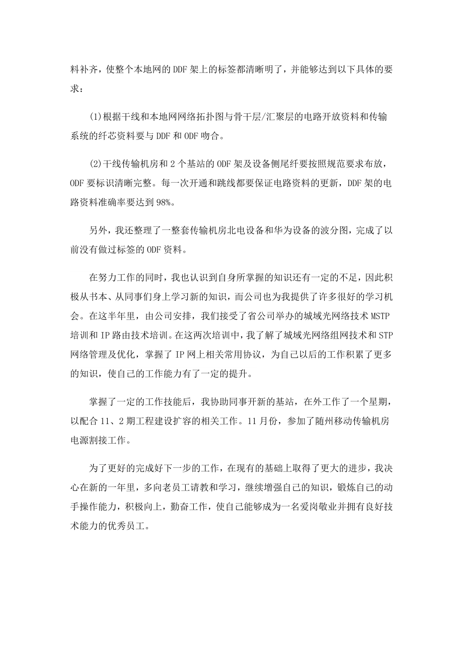 运营实习生怎么写工作总结.doc_第2页