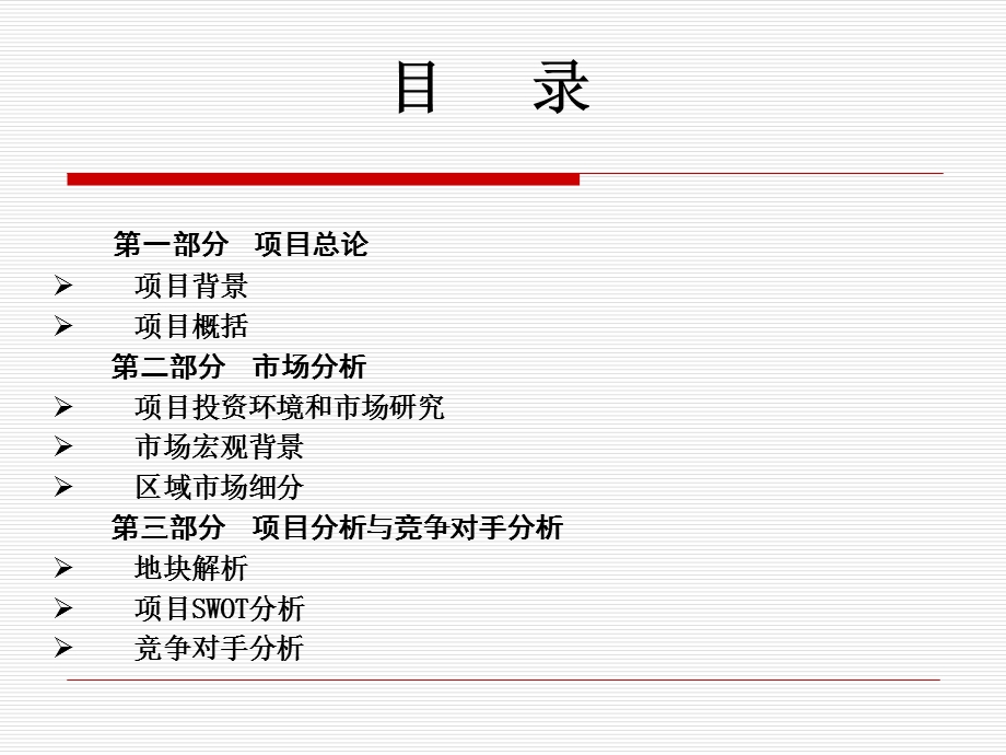 酒店财务可行性分析.ppt_第2页