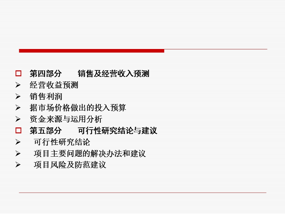 酒店财务可行性分析.ppt_第3页