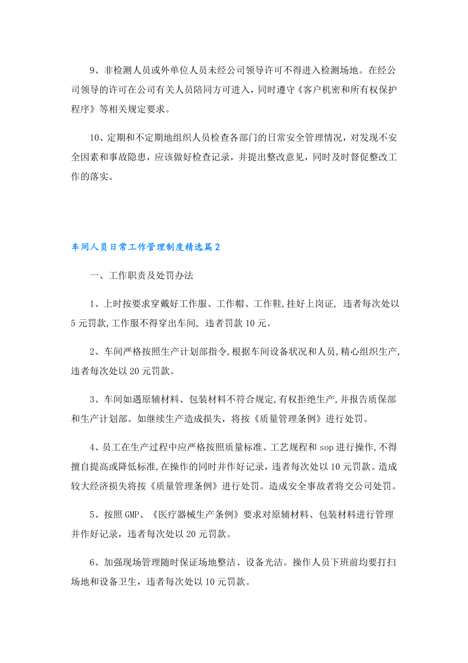 车间人员日常工作管理制度.doc_第2页