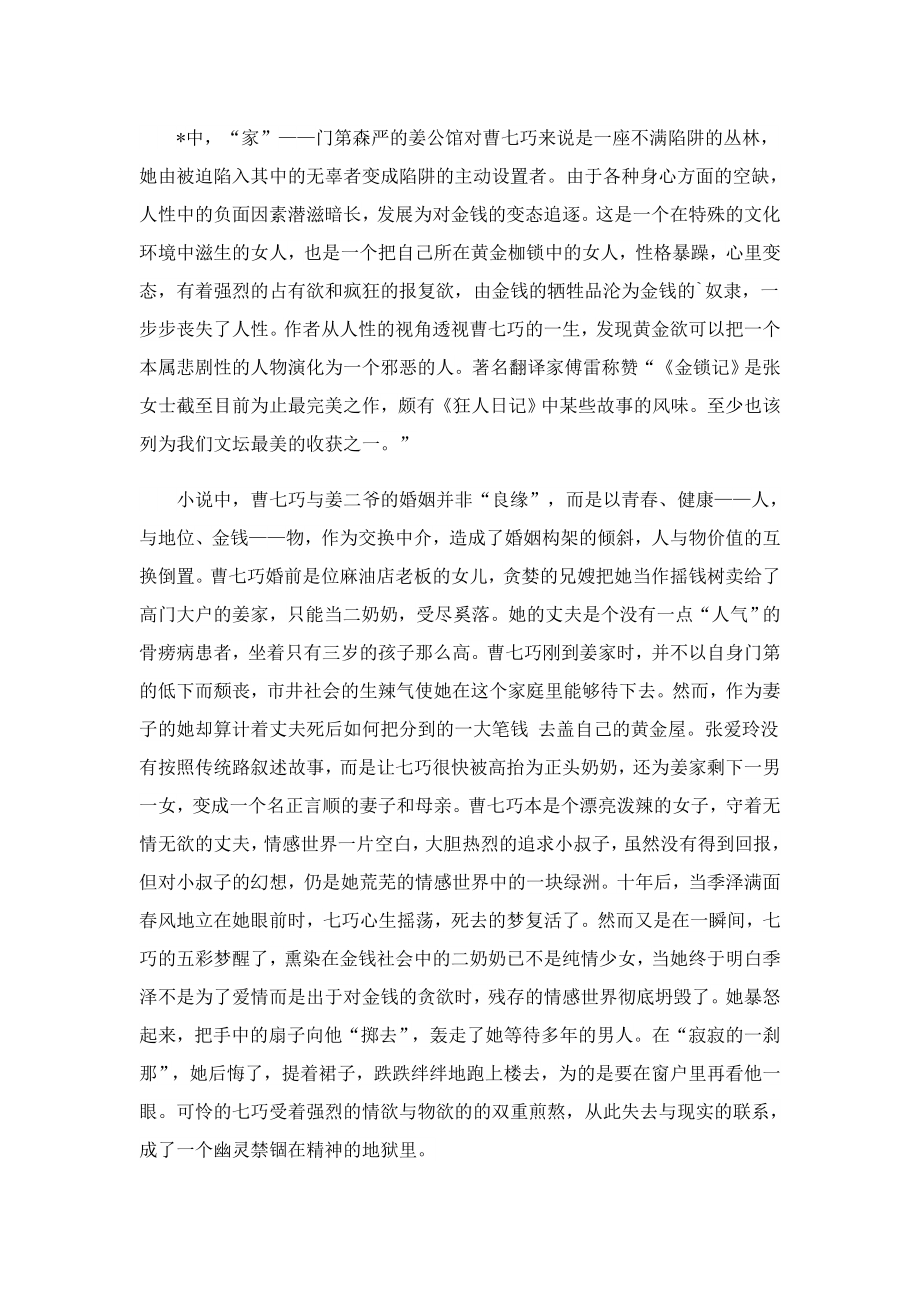 家长会分享阅读心得(精选5篇).doc_第2页