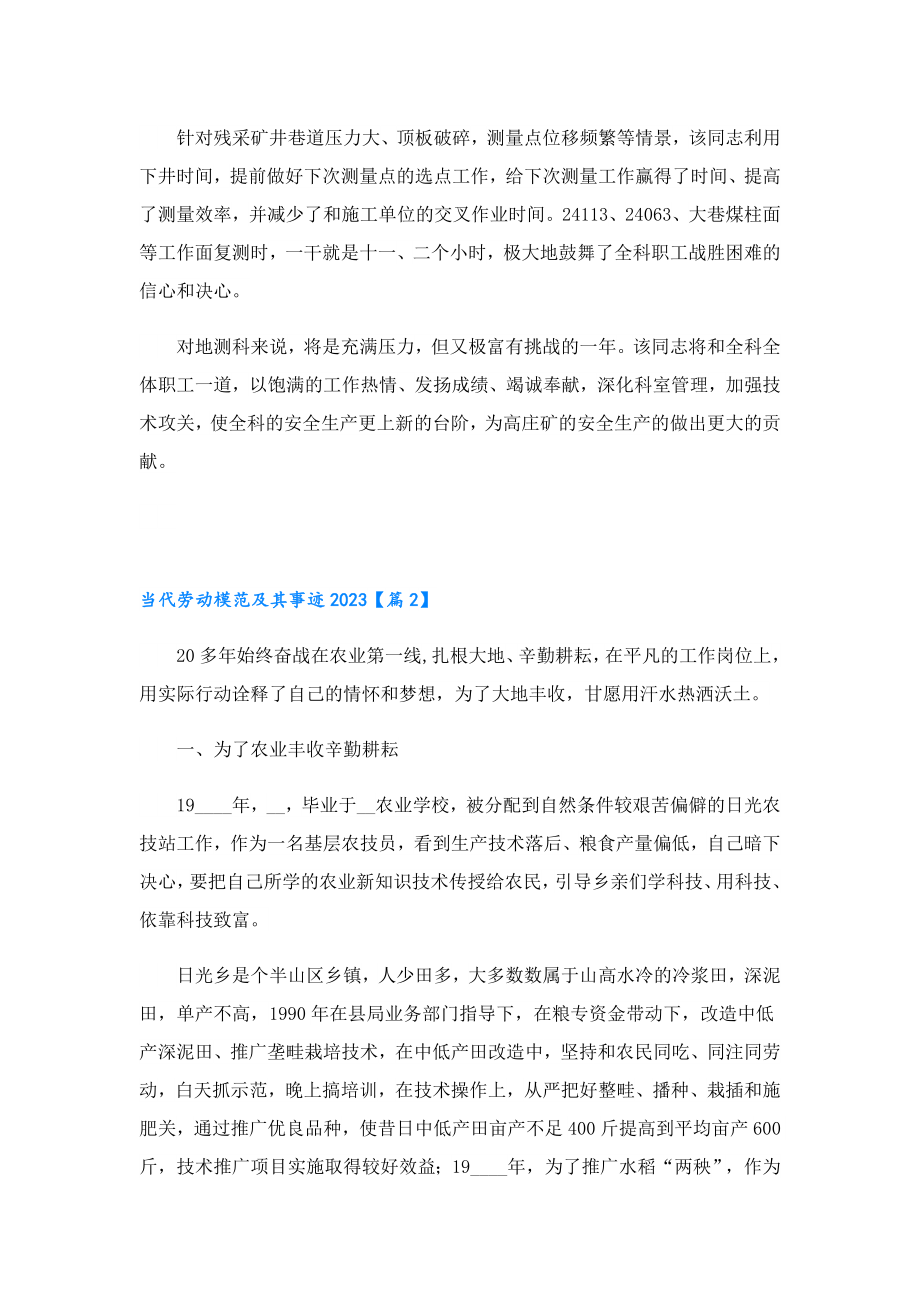 当代劳动模范及其事迹2023.doc_第3页