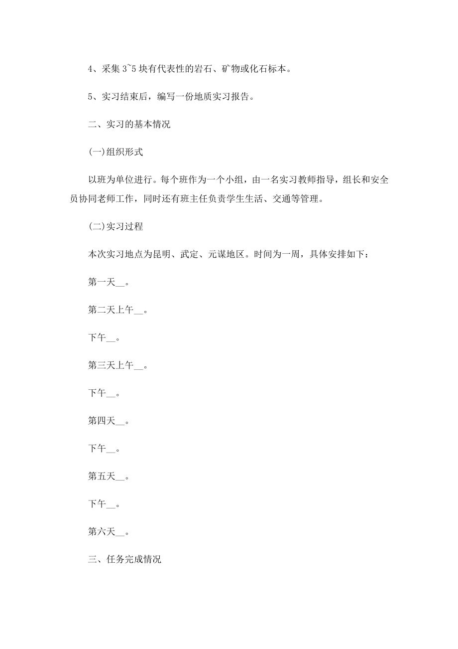 工程地质实习总结报告个人总结.doc_第3页