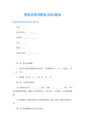 劳动合同书样本2023版本.doc