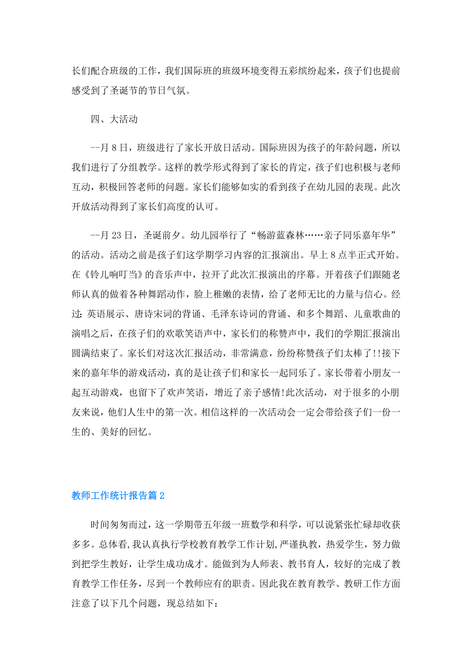 教师工作统计报告.doc_第2页