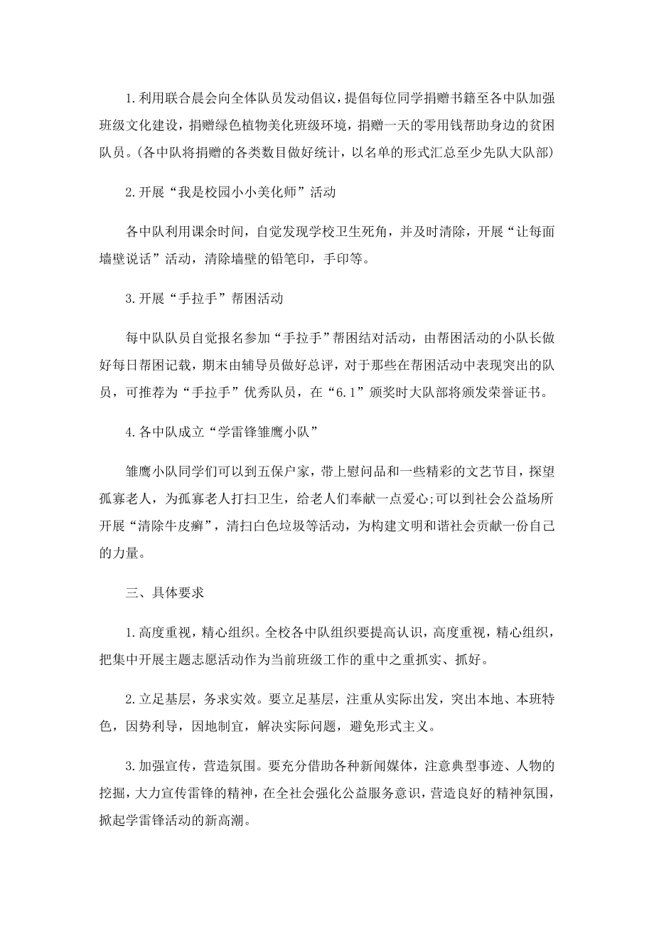 雷锋纪念日六十周年校园活动方案.doc_第2页