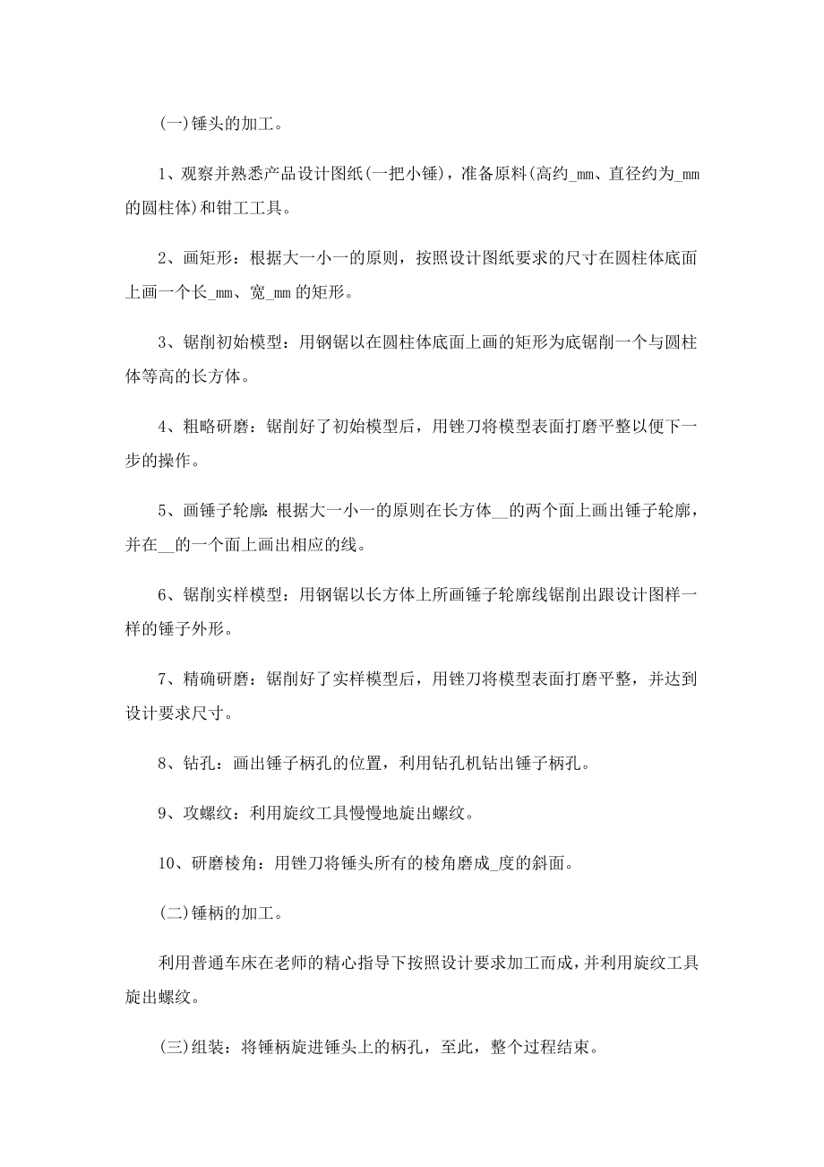 钳工实习报告总结.doc_第3页