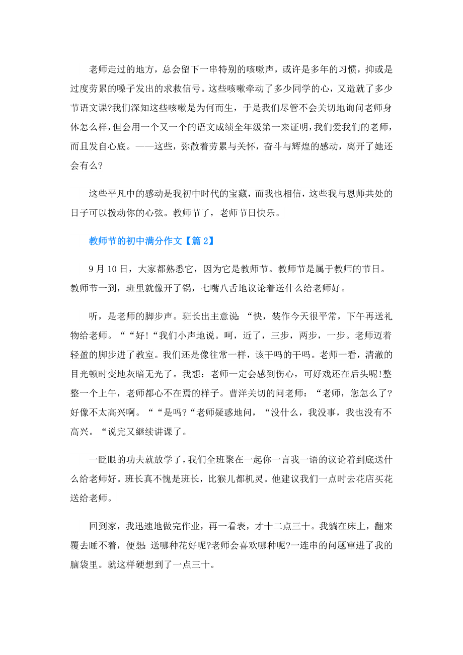 教师节的初中满分作文.doc_第2页