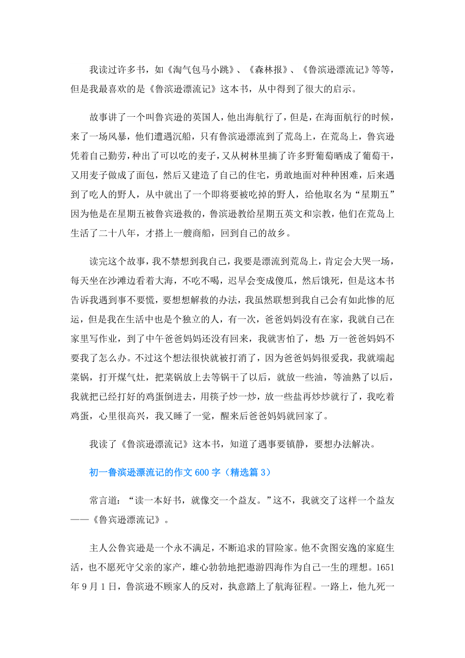 初一鲁滨逊漂流记的作文600字.doc_第2页