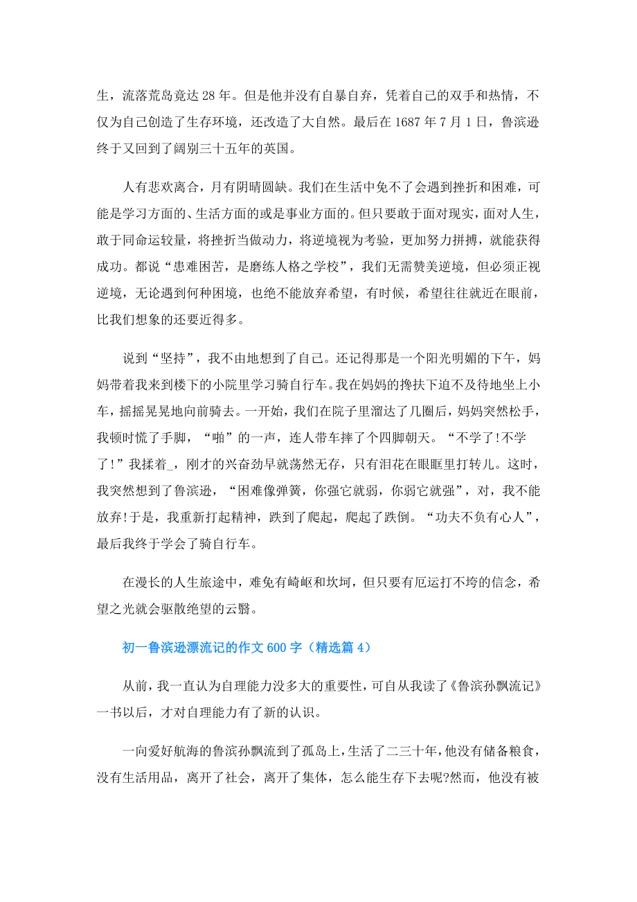 初一鲁滨逊漂流记的作文600字.doc_第3页