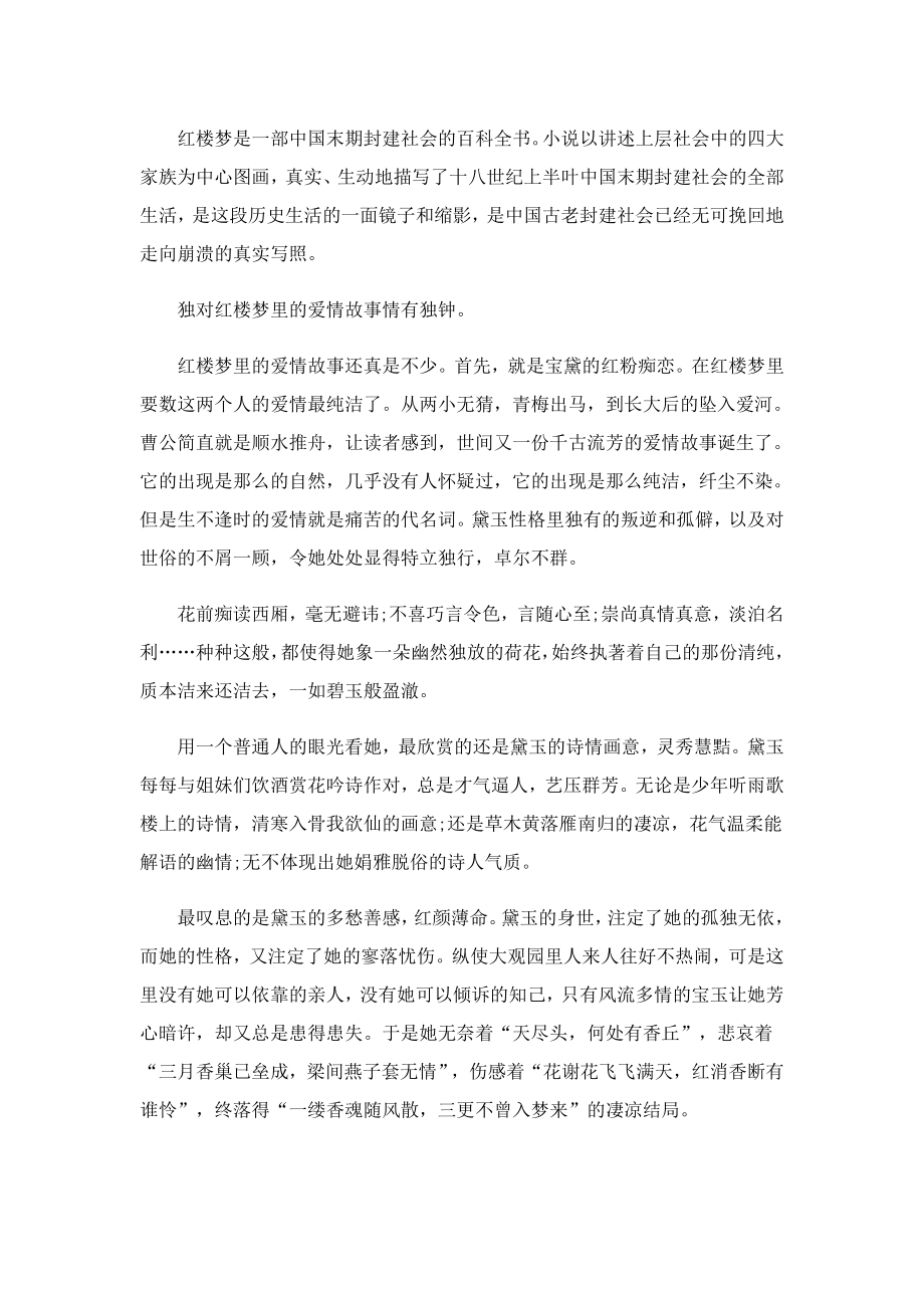 红楼梦初一读后感600字(精选5篇).doc_第2页