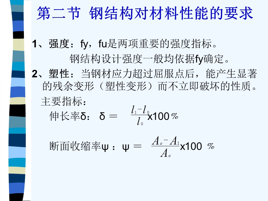 钢结构钢结构材料.ppt_第3页