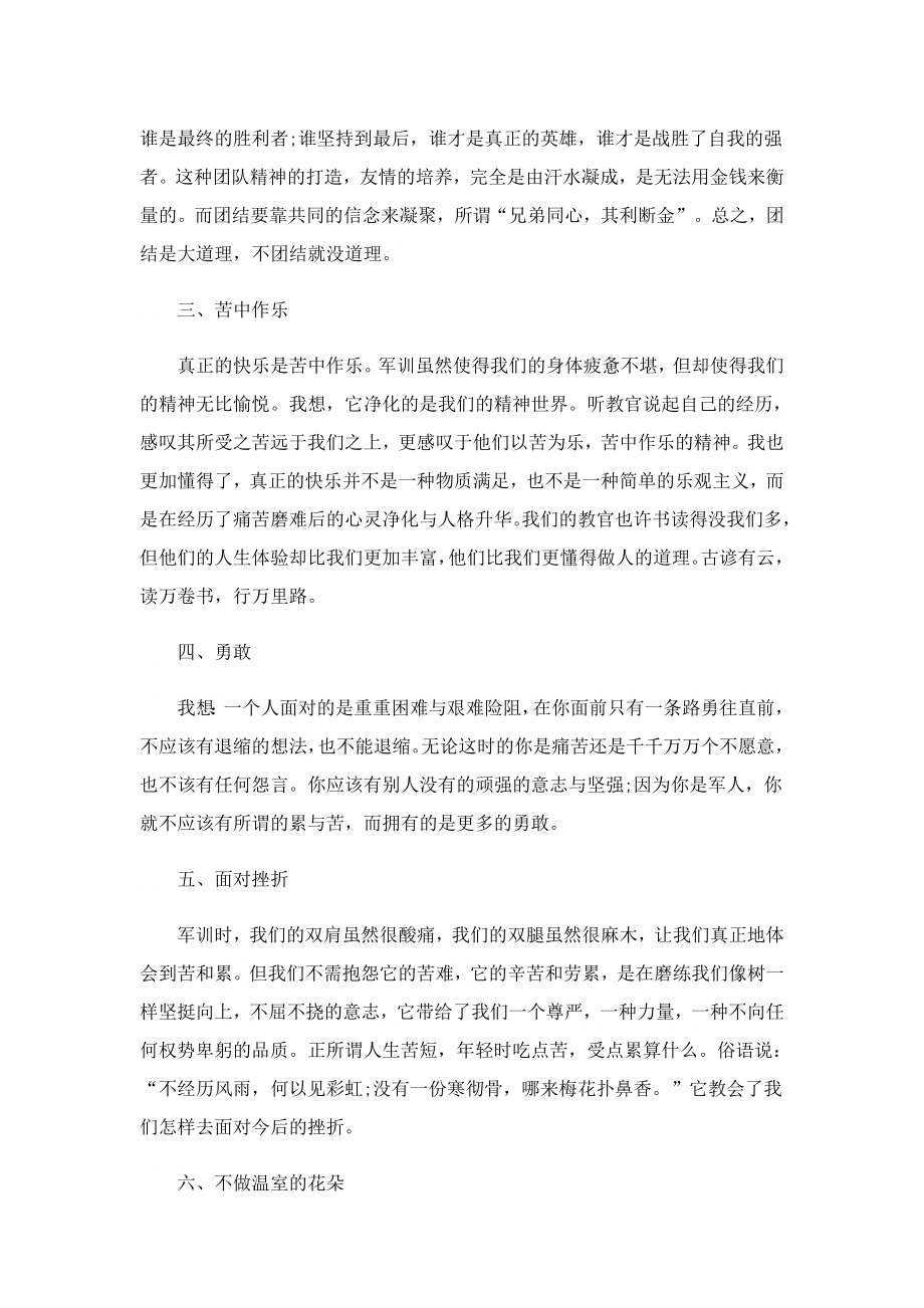 新生军训心得.doc_第2页