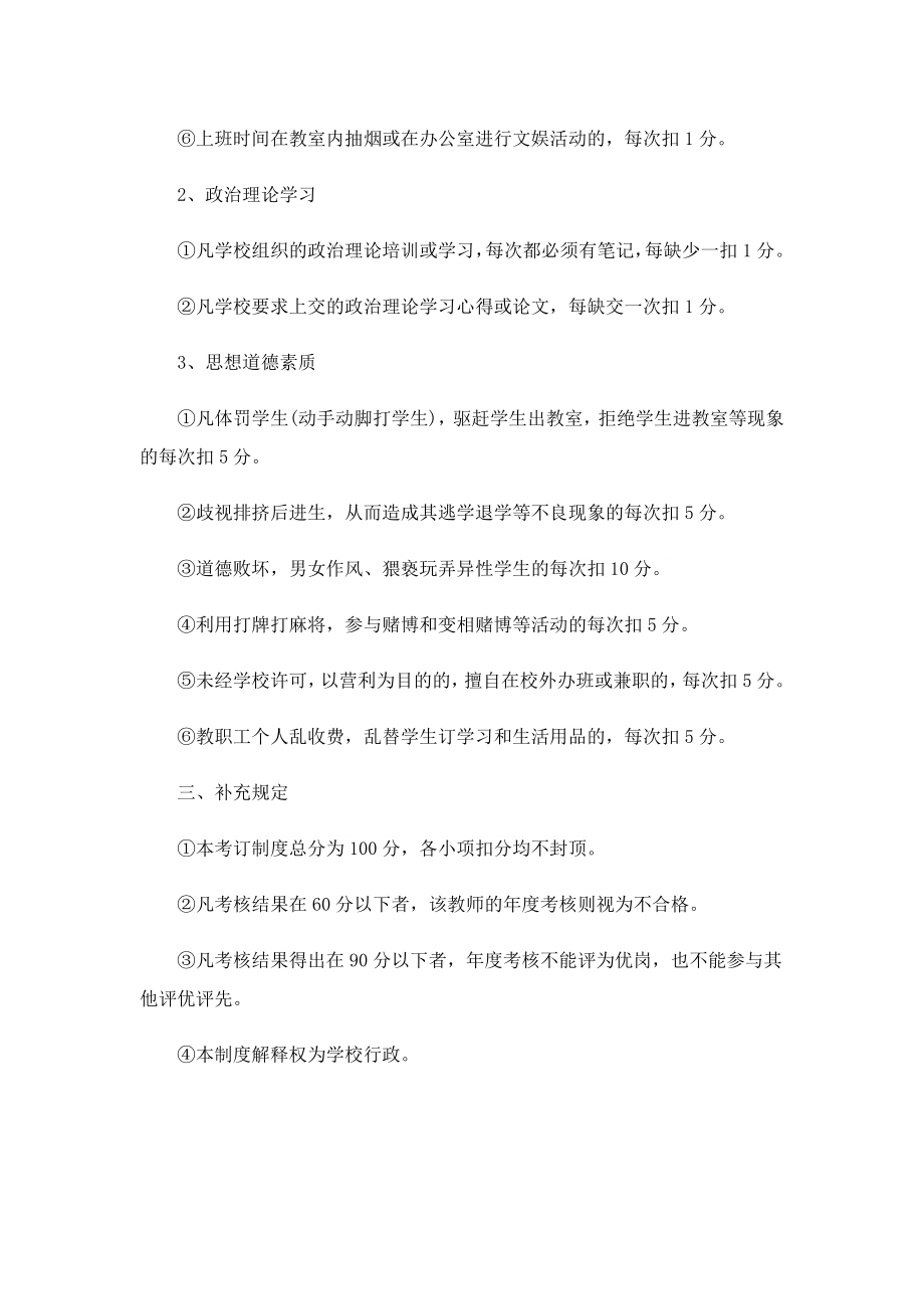 学校师德建设考核制度（7篇）.doc_第2页